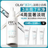 玉兰油（OLAY）第3代淡斑小白瓶40ml面部精华液祛痘印美白精华烟酰胺生日礼物女