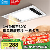 美的（Midea）风暖式浴霸暖风灯照明排气五合一体机集成吊顶无线卫生间浴室机G3 G3琴键丨4合一速暖丨温度可视