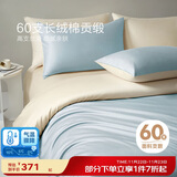 博洋家纺60支新疆长绒棉四件套轻奢全棉套件纯棉床单被套1.5米床茉莉椰蓝