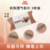 妖制（Yaozhi）粉扑粉底液专用官方三角粉饼扑气垫不易吃粉定妆海绵 透气3枚装