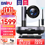 戴浦（DAIPU）4K超高清5.8G无线10倍光学视频会议摄像头AI智能跟踪会议摄像机内置麦克会议系统设备DP-UK310W