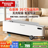 松下（Panasonic）石墨烯踢脚线取暖器家用轻音电暖器办公室对流电暖气防水暖气片移动地暖大面积烤火炉DS-AK2225CW