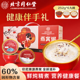 内廷上用北京同仁堂礼盒燕窝粥鲜炖营养早餐粥孕妈老人孩子送长辈生日礼品