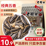 老街口大颗粒五香味瓜子300g/袋 葵花籽炒货零食香瓜子 每日坚果黑五