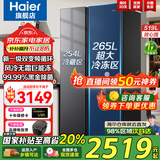 海尔（Haier）冰箱【新品】519升大冷冻冰箱双开门对开门风冷无霜双变频一级能效大容量电冰箱以旧换新518升级款 【新品】519升星蕴银+大冷冻+黑金净化