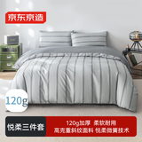 京东京造悦柔三件套 120g加厚磨毛 A类单人宿舍0.9/1.2m床 都市流光