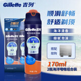 吉列剃须泡沫软化胡须刮胡膏男士剃须液刮胡子刀须泡 【海洋啫喱2瓶装】*170克+挂钩