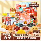三只松鼠小美好零食大礼包17袋1586g 坚果肉食饼干果干送女友