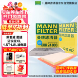 曼牌（MANNFILTER）滤清器套装空气滤芯空调滤芯别克新君威新君越/迈锐宝XL 1.5T1.8L