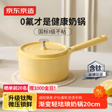 京东京造 奶锅 婴儿辅食小汤锅泡煮面陶瓷不粘【有钛健康】20cm渐变黄