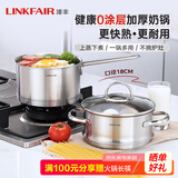 凌丰（LINKFAIR）304不锈钢奶锅煮面锅无涂层热奶锅婴儿辅食锅燃气炉电磁炉通用 奶锅+蒸笼 18cm 2L