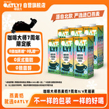 OATLY噢麦力咖啡大师燕麦奶7周年限定版 植物蛋白饮料咖啡伴侣1L*6箱装