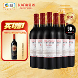 长城 耀世东方 特藏1988高级赤霞珠干红葡萄酒 750ml*6瓶 整箱装 