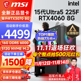 微星（MSI） i5 12400F/13400F/RTX3060/4060/5060Ti黑神话悟空游戏主机电脑台式机组装电脑主机DIY整机 配置七 15代Ultra5丨RTX4060 8G