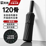 天玮伞业全自动晴雨伞晴雨两用大号加固防晒遮阳黑胶加厚可定制T330040-01