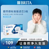 碧然德（BRITA） 家用滤水壶 净水壶滤芯 Maxtra 多效滤芯 3枚装