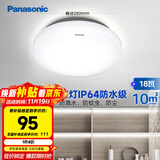 松下（Panasonic）吸顶灯阳台防水灯具厨卫灯具浴室 圆形18瓦 HHXC2217L