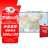 新版升级盒装折叠版 中国地图 行政区划大尺寸1.495米*1.068米 2025