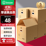毕亚兹【百万评价】搬家纸箱有扣手60*40*50cm 5个装办公整理储物打包箱