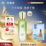 百雀羚（PECHOIN）水清漾柔肤精华水220ML补水保湿水润舒缓品质国货送女友