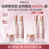 珀莱雅【全新升级】紧致肌密3.0水乳 护肤套装 化妆品全套 水乳霜+水乳霜