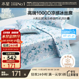 水星家纺A类凉感1000D冰丝凉席印花席子三件套180*200cm【可水洗】
