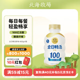北海牧场 全日畅活原味低温酸奶400g 100亿活性乳酸菌 活菌型酸奶饮品