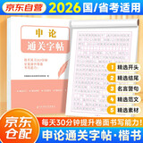2026申论字帖天天练 公考字帖行楷 国家公务员考试省考热点素材范文真题控笔训练 硬笔楷书临摹格子纸 事业单位三支一扶社区工作者招聘通用 北京南山西广东四川河南北湖福建 可搭半月谈粉笔