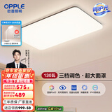 欧普（OPPLE）简约北欧超薄led客厅现代简约呵护光全屋灯具卧室餐厅吸顶灯TC 呵护光三档调光 B款客厅灯
