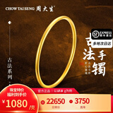 周大生黄金手镯足金古法手镯实心素圈婚嫁女款送女友老婆情人节礼物 约17.5g（56圈号）实心