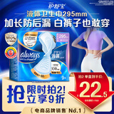 护舒宝液体卫生巾9片超长295mm量多日用夜用超薄进口姨妈巾无感保护