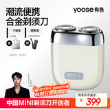 有色（yoose）剃须刀迷你便携合金电动刮胡刀旋转式 男士实用生日礼物送男友老公胡须刀礼盒 MINI 2.0 亚麻白