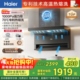 海尔（Haier）油烟机 抽吸排油烟机顶侧双吸大嘴C61pro 28大吸力指定烟灶联动 热熔自清洁 973UD国家补贴20%