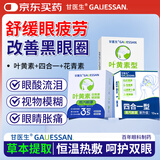 甘医生蒸汽眼罩热敷贴30片组合装叶黄素缓解眼疲劳护眼睡眠眼罩遮光热敷
