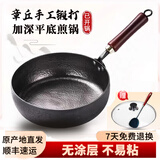 章丘平底煎锅加深手工小铁锅煎饼煎蛋锅不易粘无涂层牛排煎铁锅 加深手工平底煎锅【玻璃盖+铲】 24cm