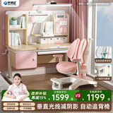 坐得正 儿童学习桌椅套装儿童书桌学生学习桌可升降实木家用课桌写字桌 【限时特价】1.2m桌带垂直灯+自动追背椅粉 天然实木