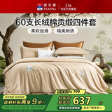 富安娜床上四件套 60S长绒棉刺绣套件 100%纯棉床单被套 双人加大 230*229cm清欢