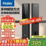 海尔（Haier）智能门锁密码锁入户门指纹锁防盗门锁电子锁T15智能锁执手锁