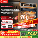 美的【国家补贴】70L大容量变频微蒸烤炸炖5合1体机GR7 嵌入式微蒸烤箱空气炸一体机杯水鲜蒸 R7