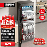 德玛仕（DEMASHI）商用消毒柜 立式消毒碗柜消毒柜家用酒杯茶杯餐具碗筷家用厨房紫外线消毒柜大容量立式消毒柜 7层380升丨中温丨紫外线一星消毒