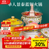炊老爷（CHUILAOYE）景泰蓝单人铜火锅家商用老式小火锅锅具一人一锅酒精炉火锅专用锅 黄双龙[黄铜平锅款]+送燃油6件套 20cm