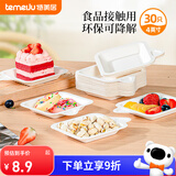 特美居（temeiju）一次性盘子4英寸蛋糕水果纸盘碟加厚可降解餐盘餐具30只装11.3cm