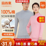 宜而爽【100%纯棉】男女情侣半高领保暖上衣内衣全棉秋衣