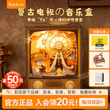 若态若来日落游乐园八音盒音乐盒积木拼图儿童玩具diy手工生日礼物女