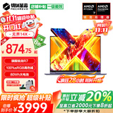 机械革命无界14X 2025限时补贴20%旗舰锐龙R7高性能游戏本 学生办公轻薄本商务设计笔记本电脑 旗舰八核R7丨32G 1TB固态【升级版】 100%sRGB高色域丨80WH大电池