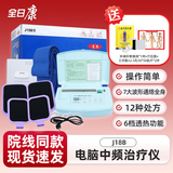全日康电脑中频治疗仪家用腰椎颈椎中频理疗仪关节肩周炎中频送老人父母 J18B型（透热款）