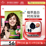 施华蔻（Schwarzkopf）怡然染发剂染发霜  植物草本温和盖白染发膏男女轻松染 【轻熟】5.05炫舞金棕-亚麻金棕