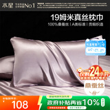 水星家纺枕套A类真丝枕巾100%桑蚕丝枕头巾19姆米真丝枕芯套单只装48x74cm