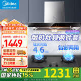 美的（Midea）家用抽油烟机燃气灶套装19立方大吸力顶吸式欧式烟灶二件套装三件套本店厨房排油烟机第1名 【液化气】【19m³烟灶两件套】搭4.6KW灶 厨房家电