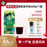 星巴克（Starbucks）哥伦比亚咖啡豆200g 中烘100%阿拉比卡豆 单一产地手冲黑咖啡